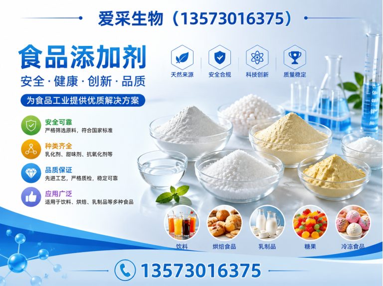 东明县食品添加剂展示图